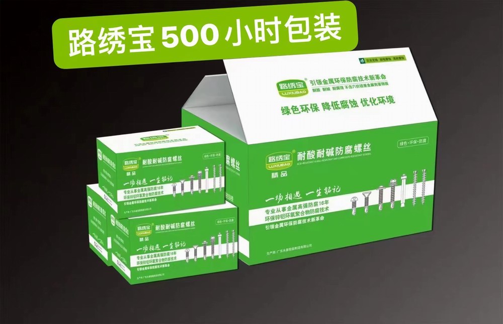 路锈宝500小时