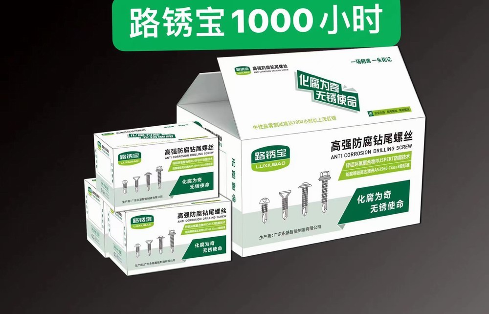 路锈宝1000小时